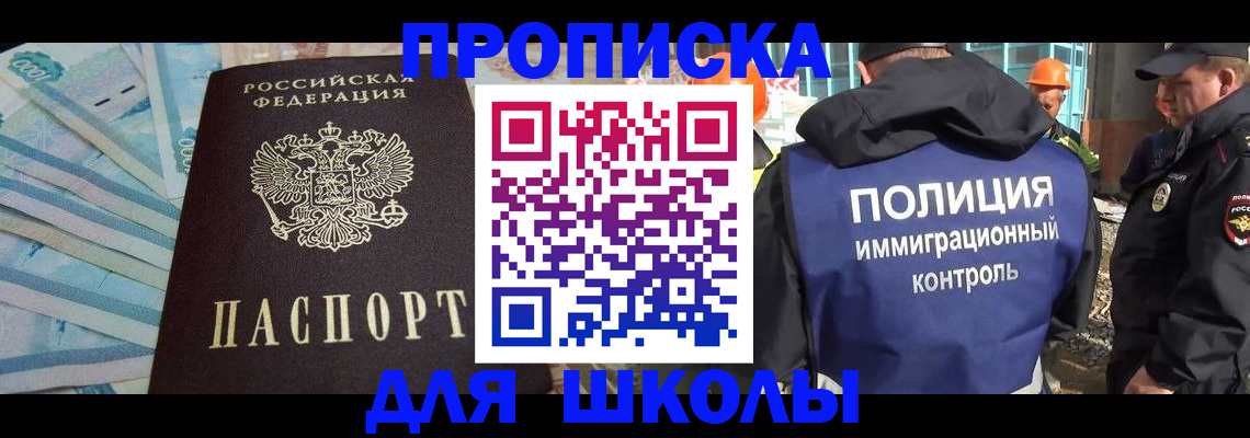 прописка регистрация в Рославле