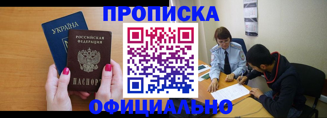 прописка в квартире в Рославле