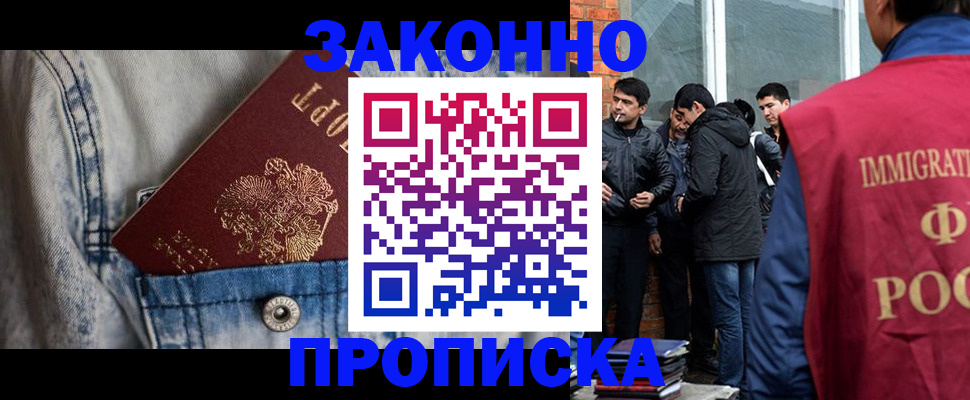 прописка для школы в Рославле
